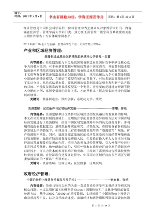 经济管理杂志_3-XXXX2_内容摘要
