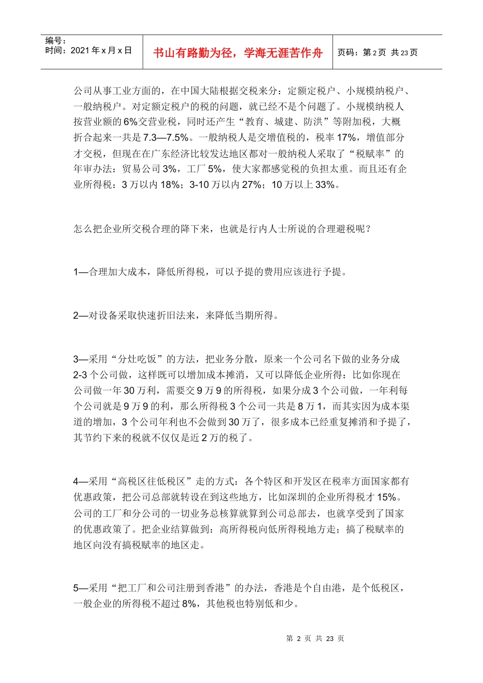 教你如何合理避税_第2页