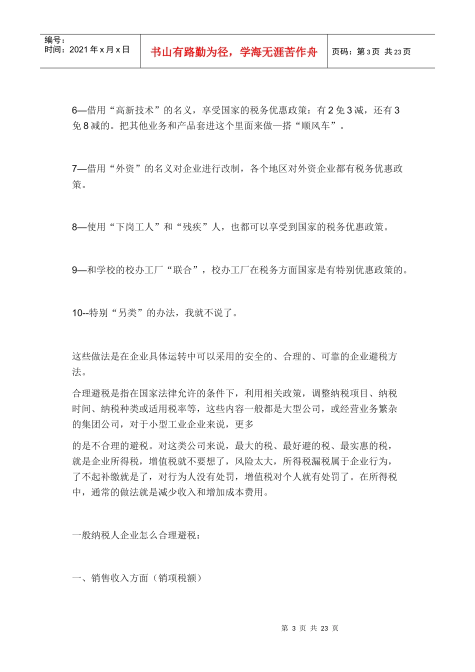 教你如何合理避税_第3页