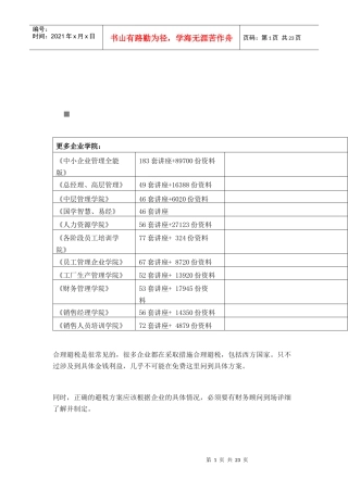教你如何合理避税