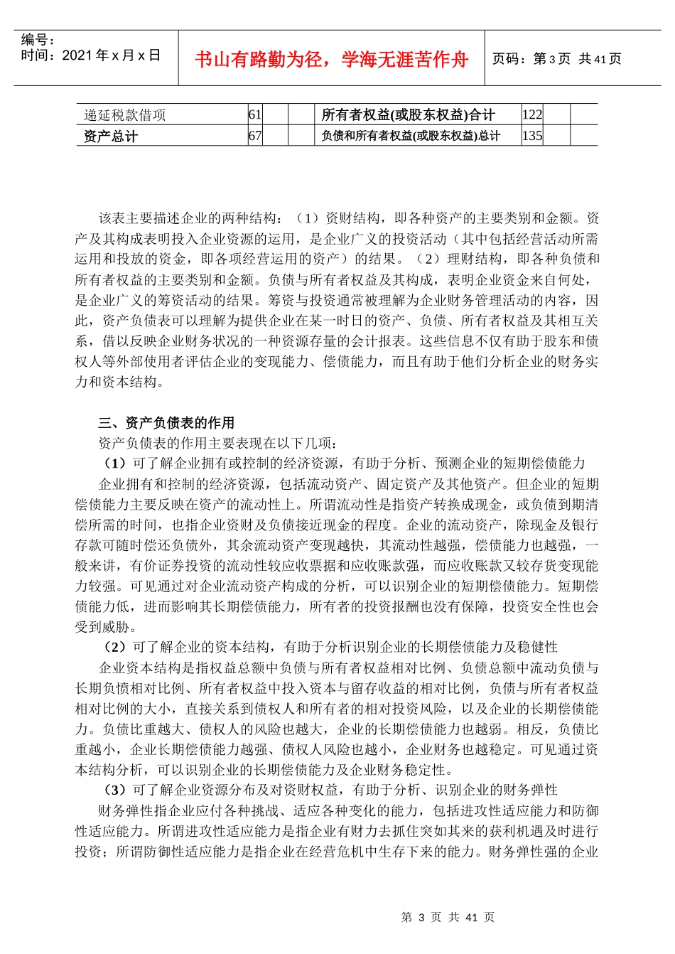 04资产负债表及偿债能力分析_第3页