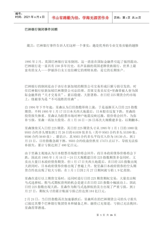 巴林银行实践