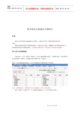 财务报表申报操作步骤指导