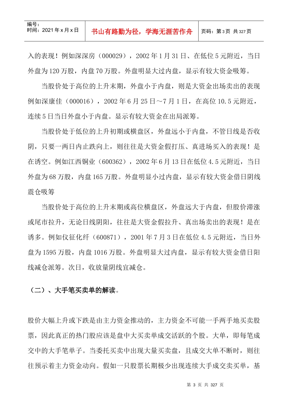 股票知识之盘口信息深度知识剖析_第3页
