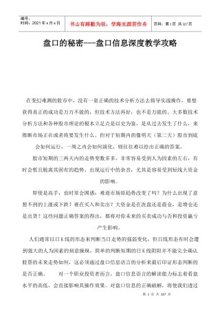 股票知识之盘口信息深度知识剖析