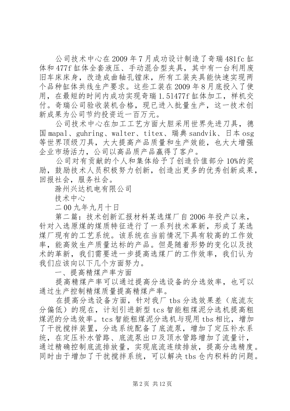 技术创新汇报材料_第2页