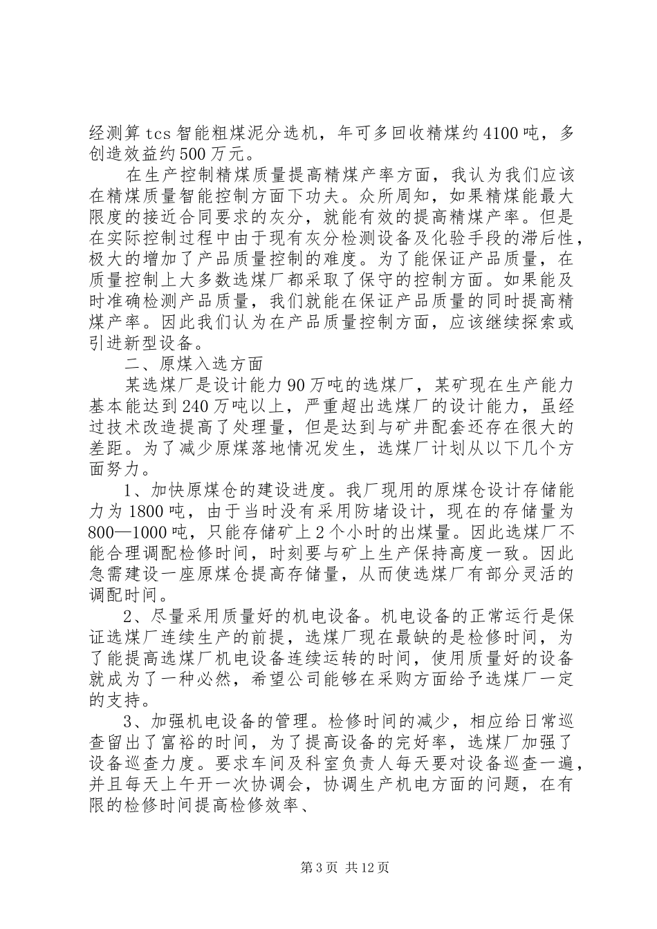 技术创新汇报材料_第3页