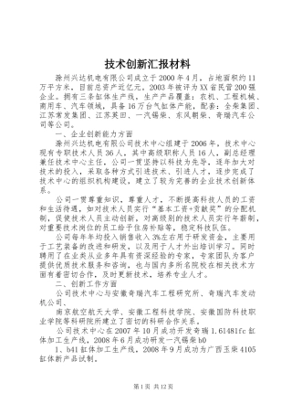 技术创新汇报材料