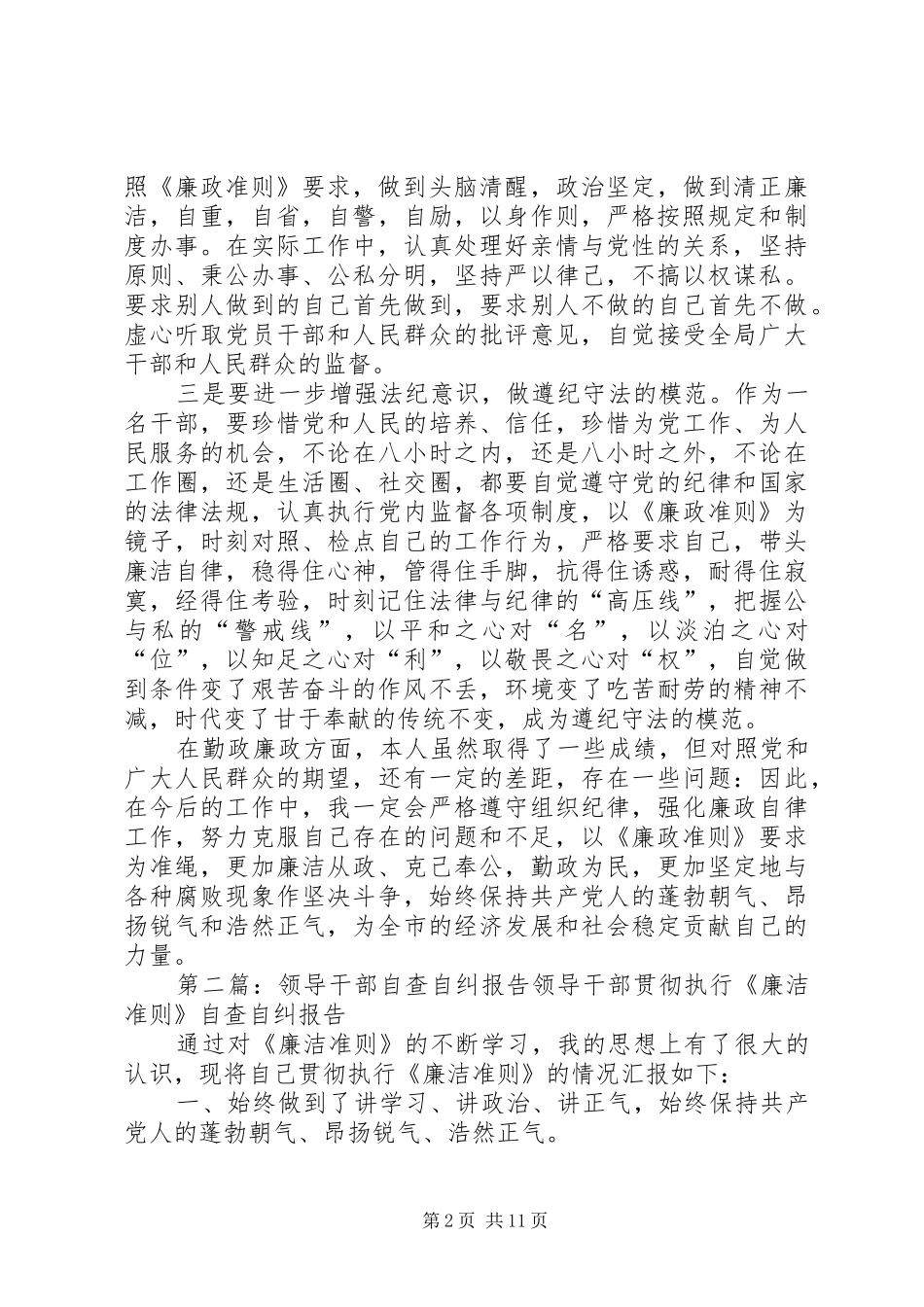 领导干部自查自纠报告_第2页