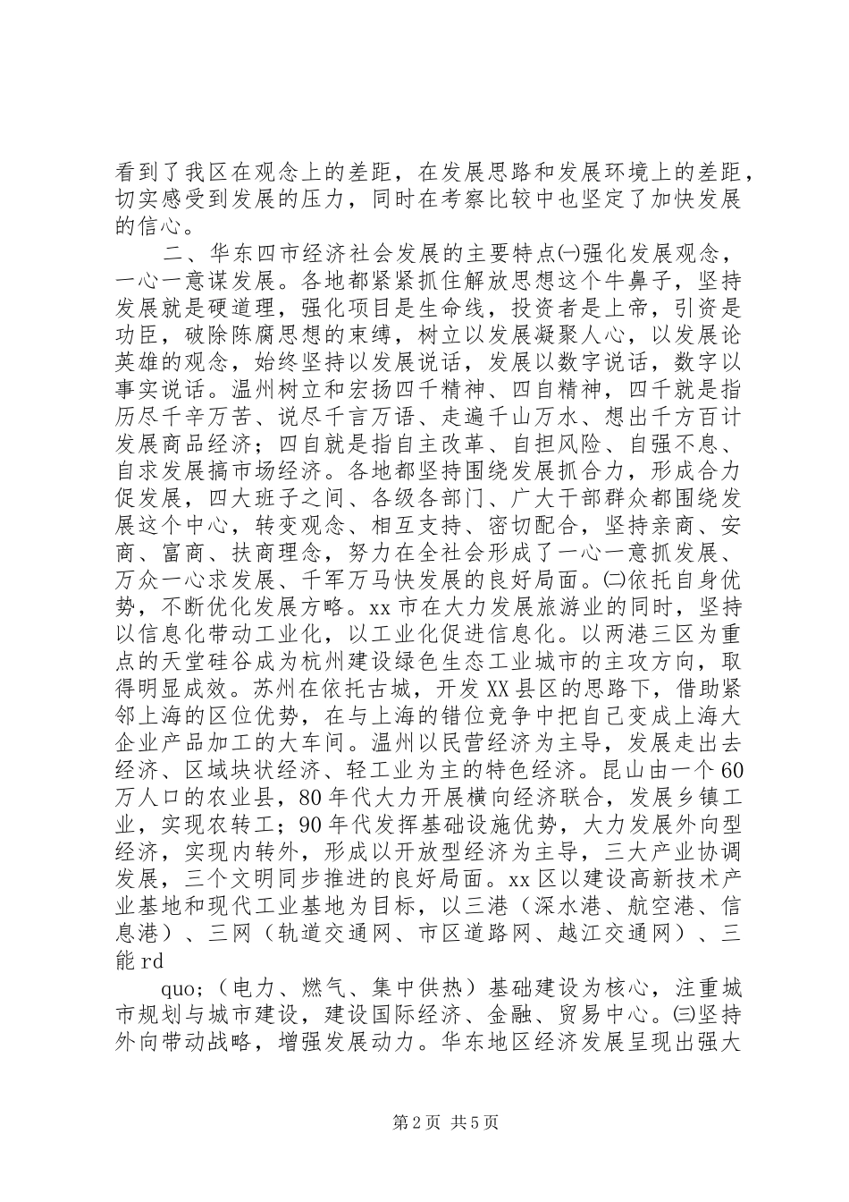 华东地区考察学习报告 (12)_第2页