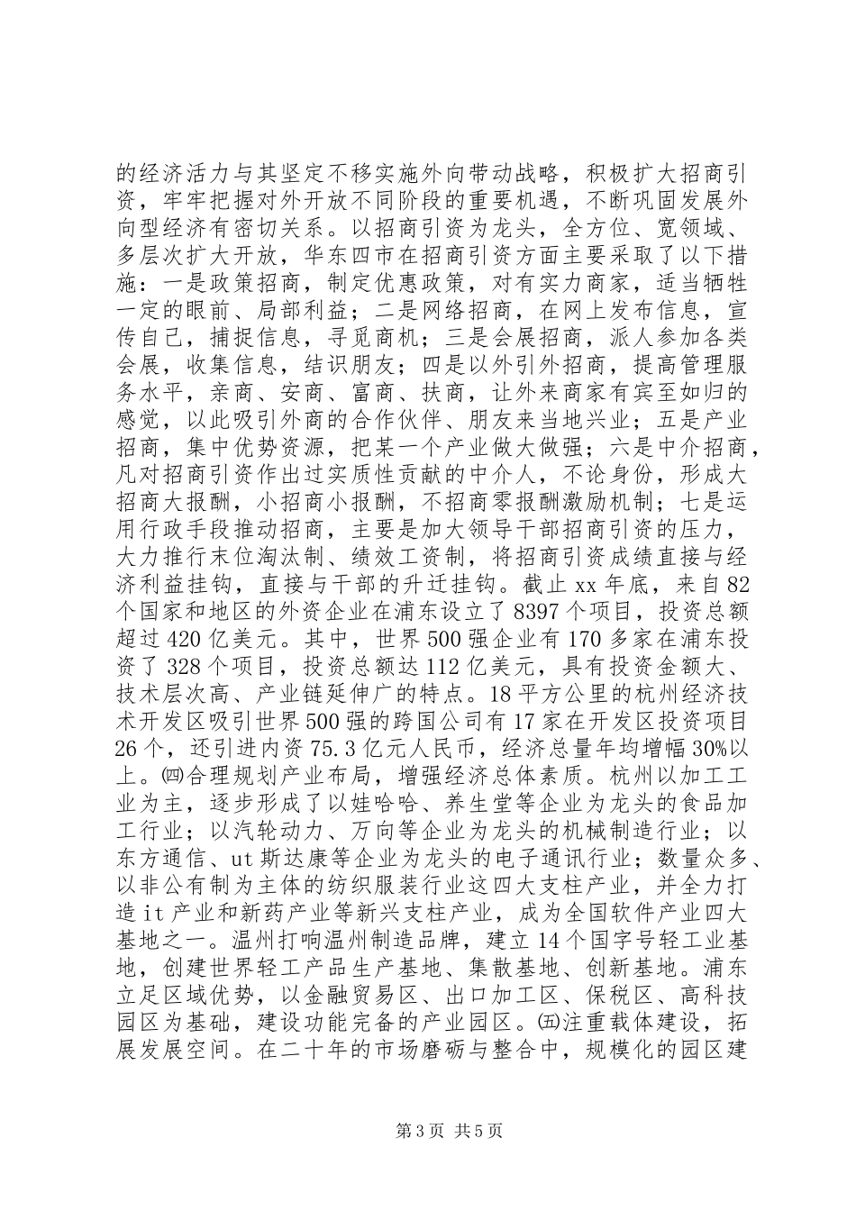 华东地区考察学习报告 (12)_第3页