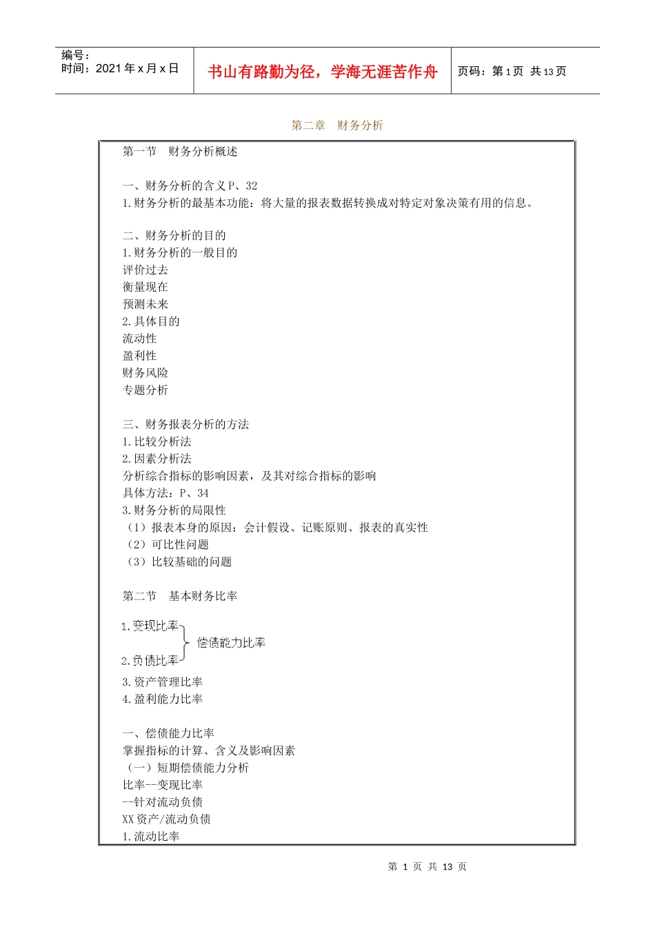 第二章　财务分析_第1页