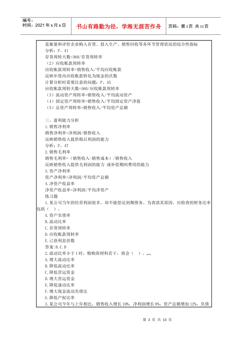 第二章　财务分析_第3页