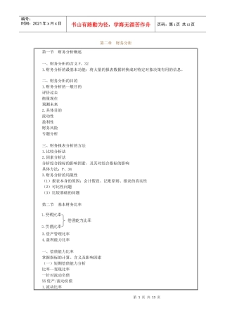 第二章　财务分析
