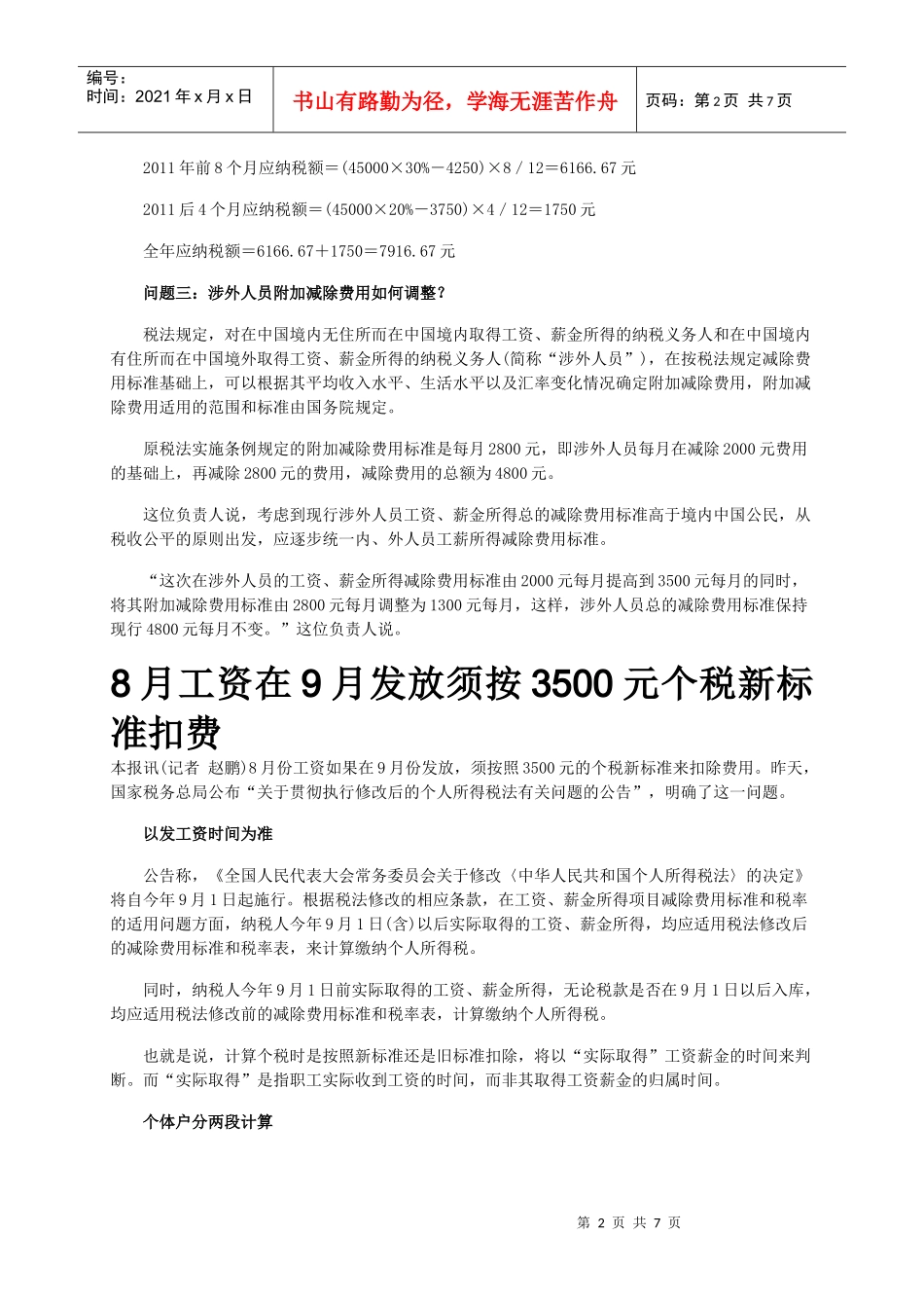 税务总局详解新个人所得税算法_第2页