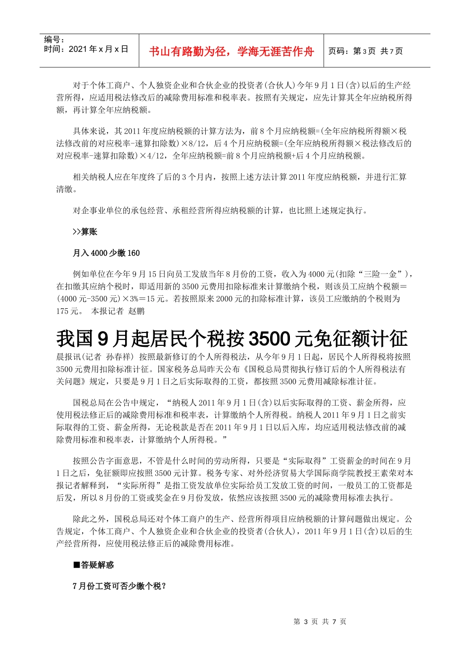 税务总局详解新个人所得税算法_第3页