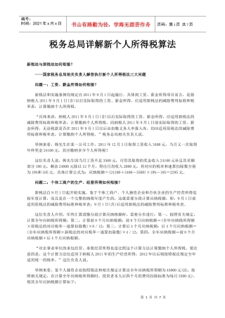 税务总局详解新个人所得税算法