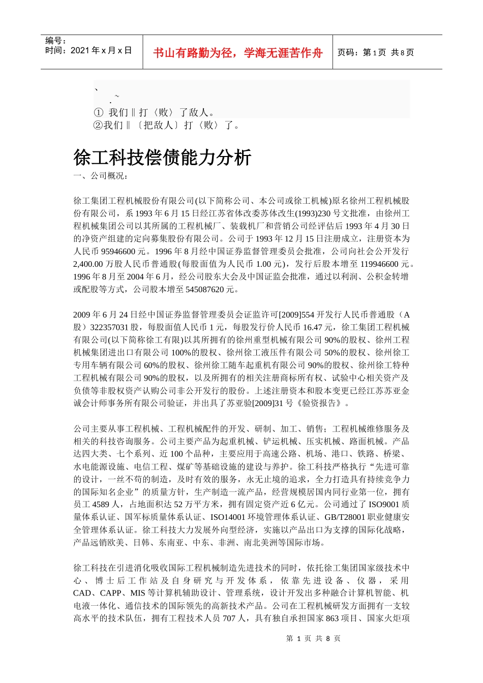 0n-fwdys会计报表分析形成性考核第一次作业_第1页