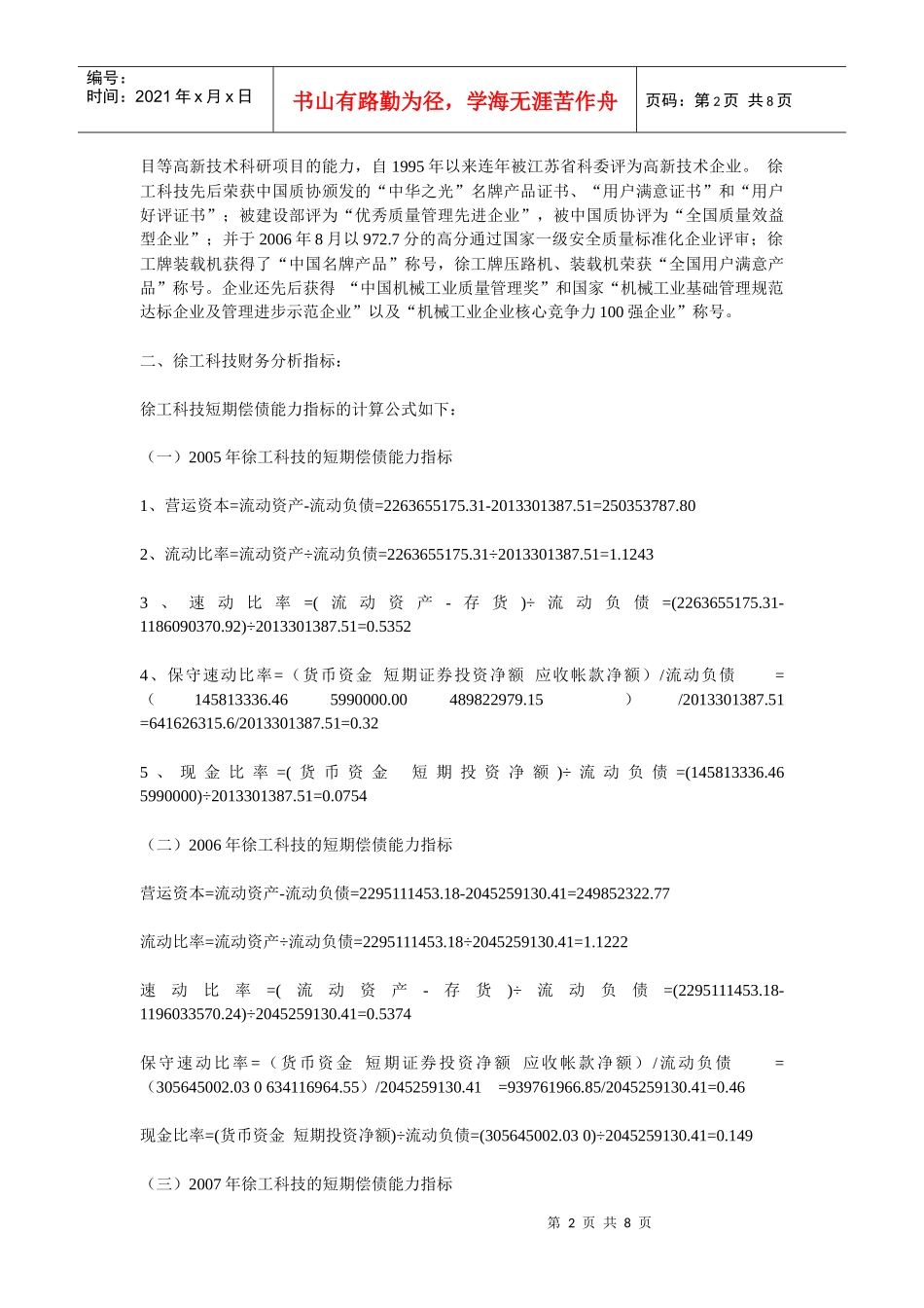 0n-fwdys会计报表分析形成性考核第一次作业_第2页