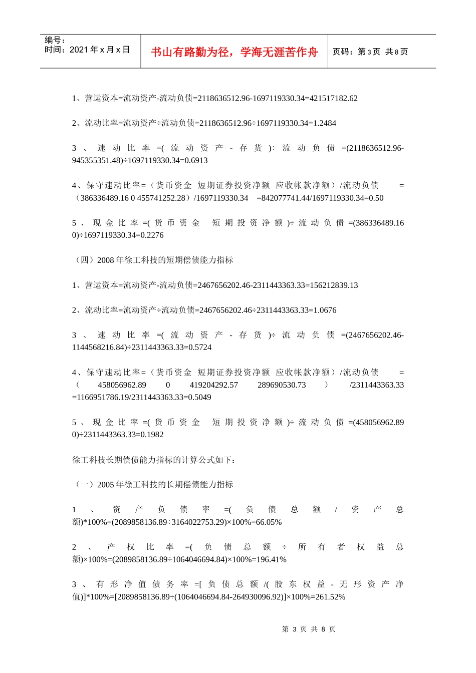 0n-fwdys会计报表分析形成性考核第一次作业_第3页