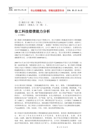 0n-fwdys会计报表分析形成性考核第一次作业