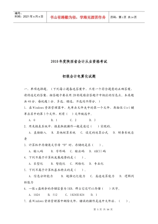 陕西省年度初级会计电算化试题