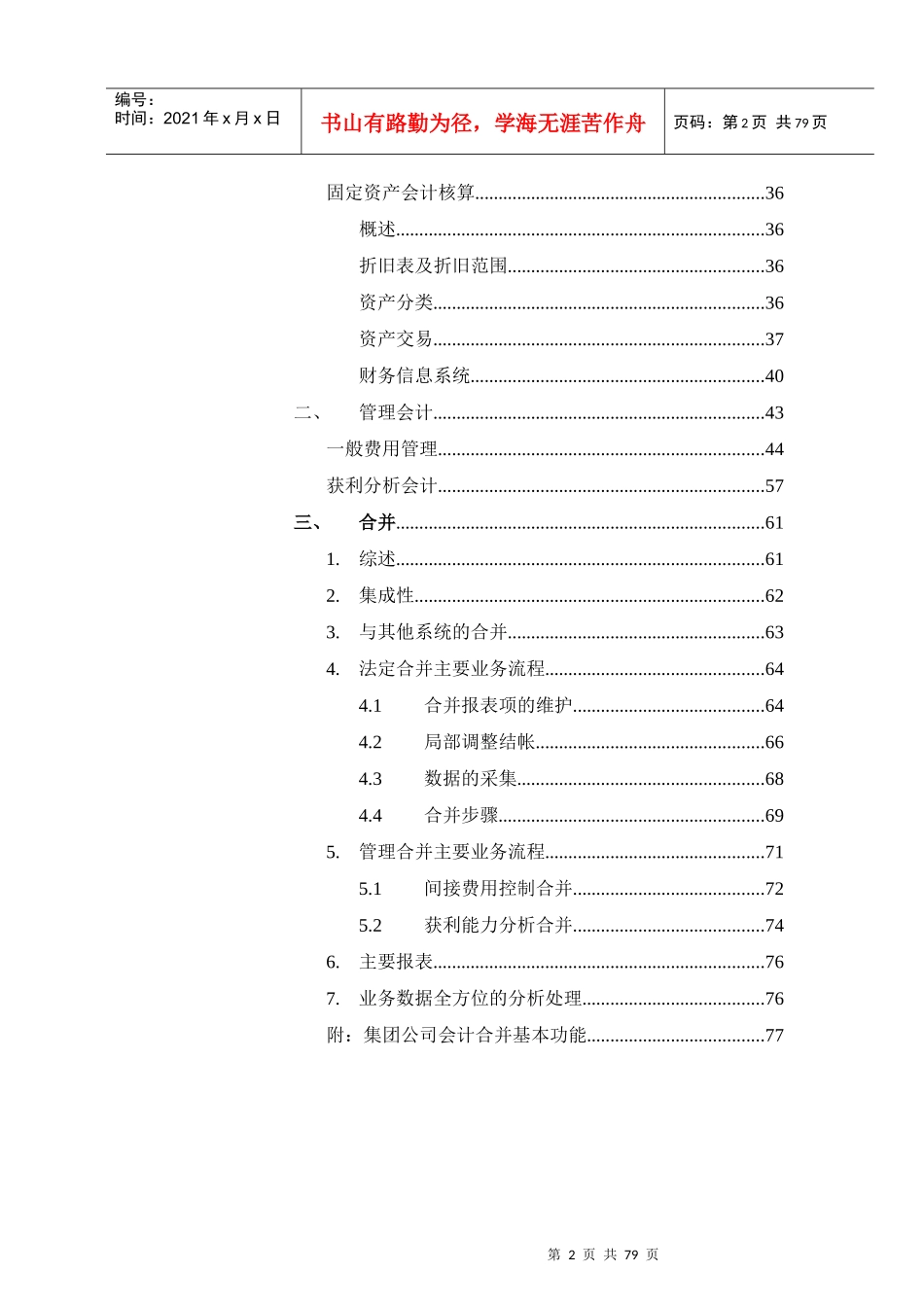 某地区电信财务管理知识分析解决方案_第2页