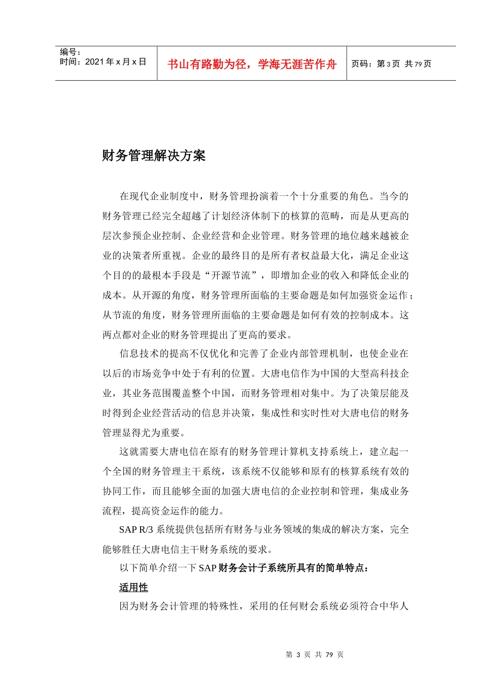 某地区电信财务管理知识分析解决方案_第3页