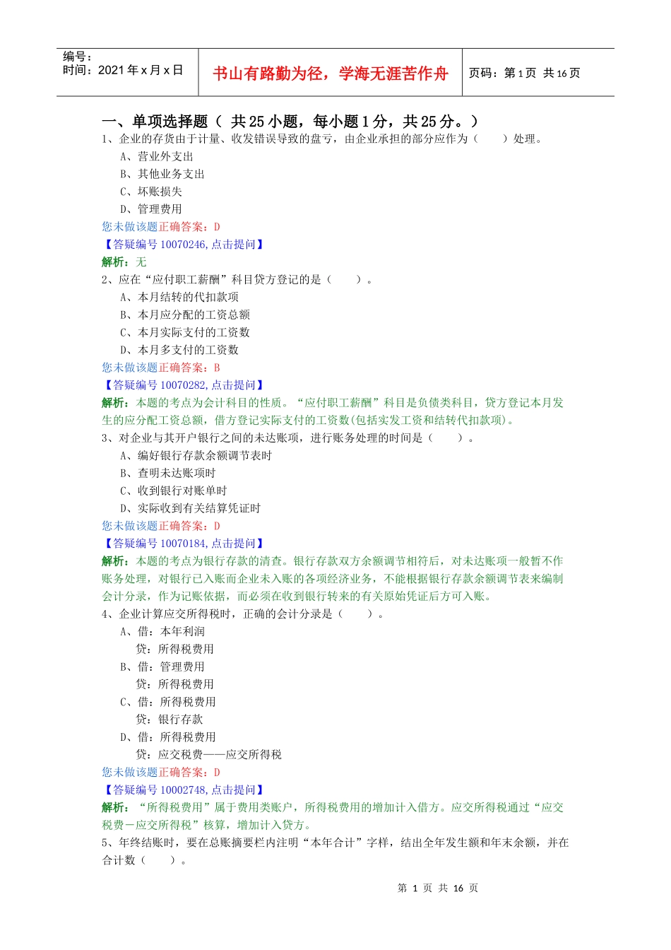 会计从业试题89689395_第1页
