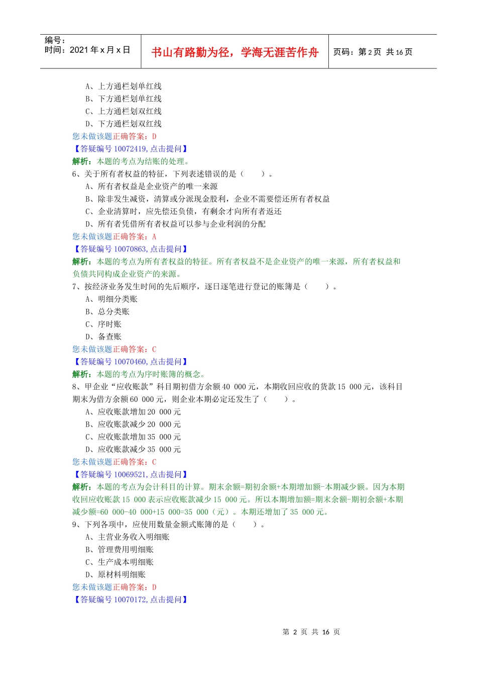 会计从业试题89689395_第2页