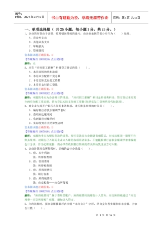 会计从业试题89689395