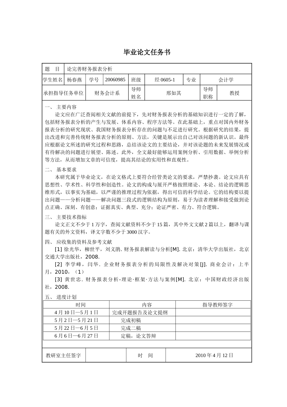 杨春燕《论完善财务报表分析》_第3页