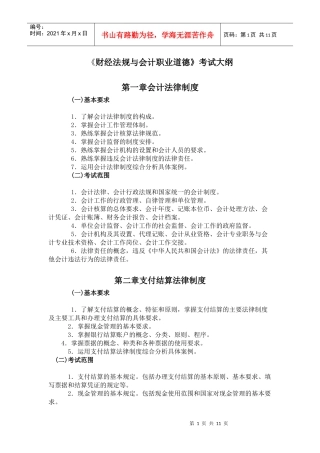 XXXX湖南会计证无纸化考试大纲