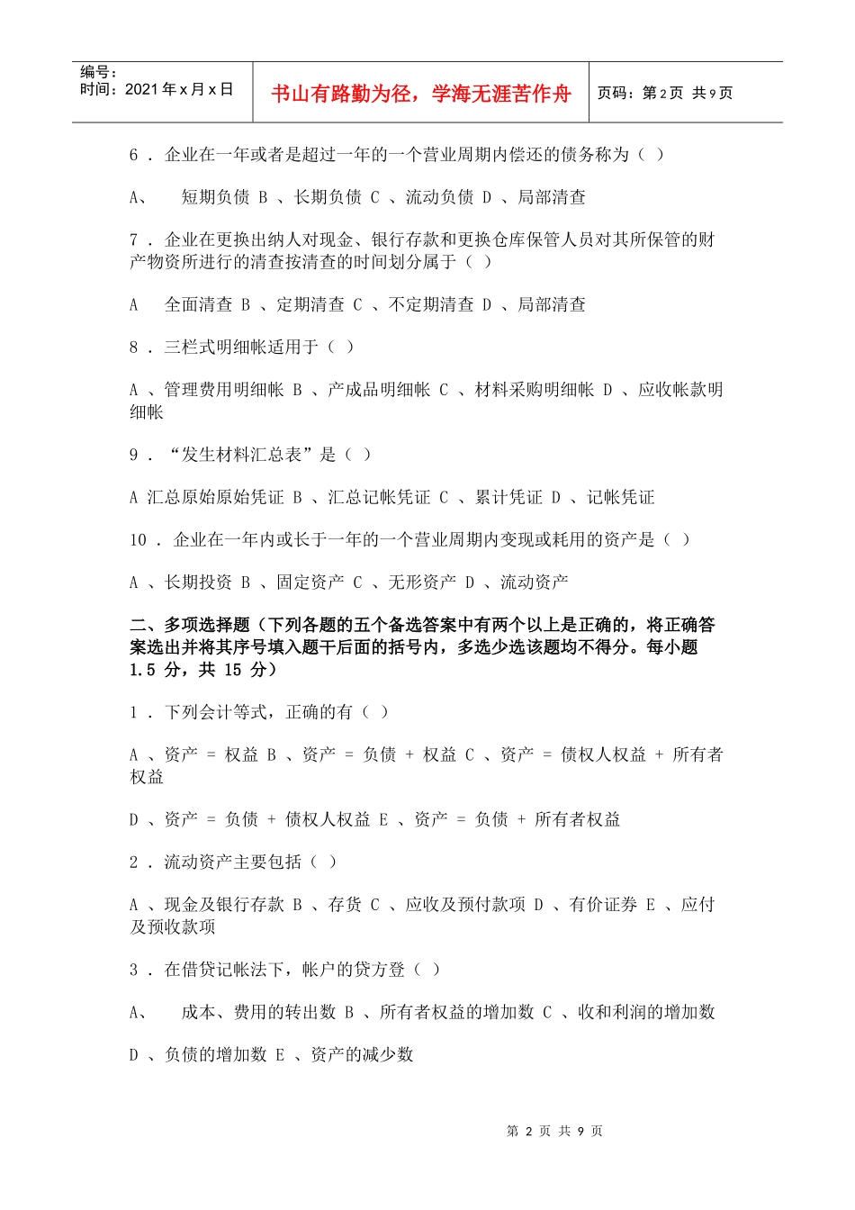 会计学原理经典模拟试题_第2页