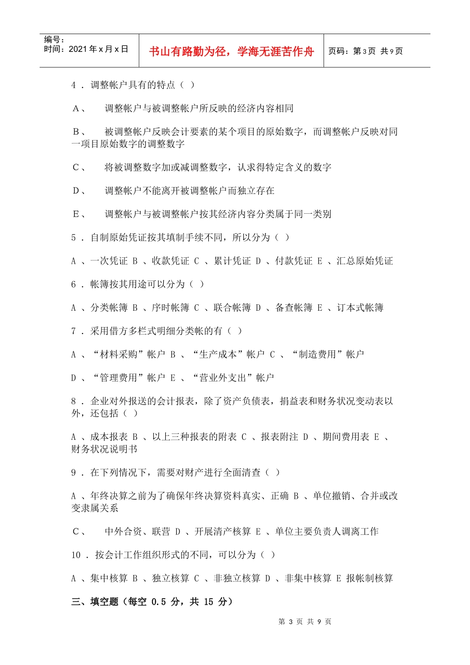 会计学原理经典模拟试题_第3页