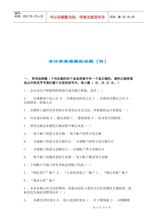 会计学原理经典模拟试题