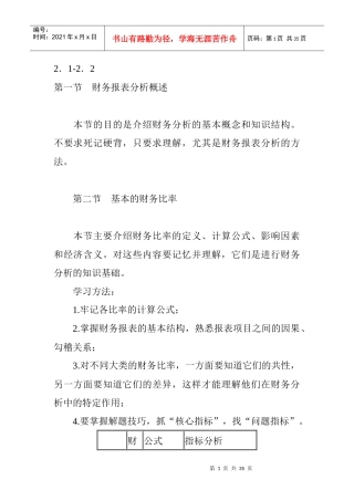 财务报表分析的应用过程