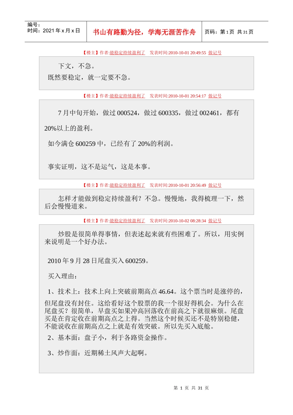 持续盈利的模式,似乎跟我很像_第1页