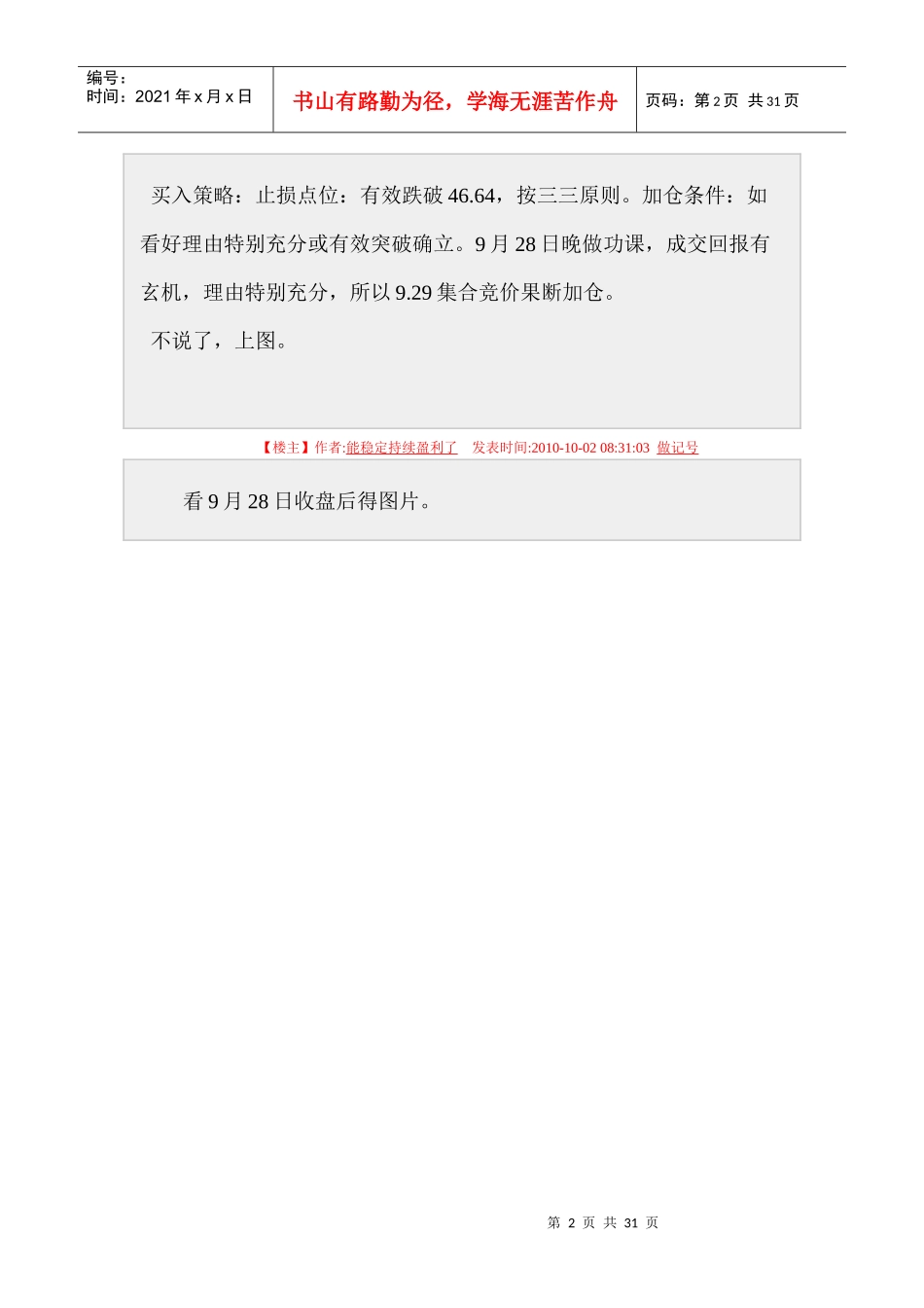 持续盈利的模式,似乎跟我很像_第2页