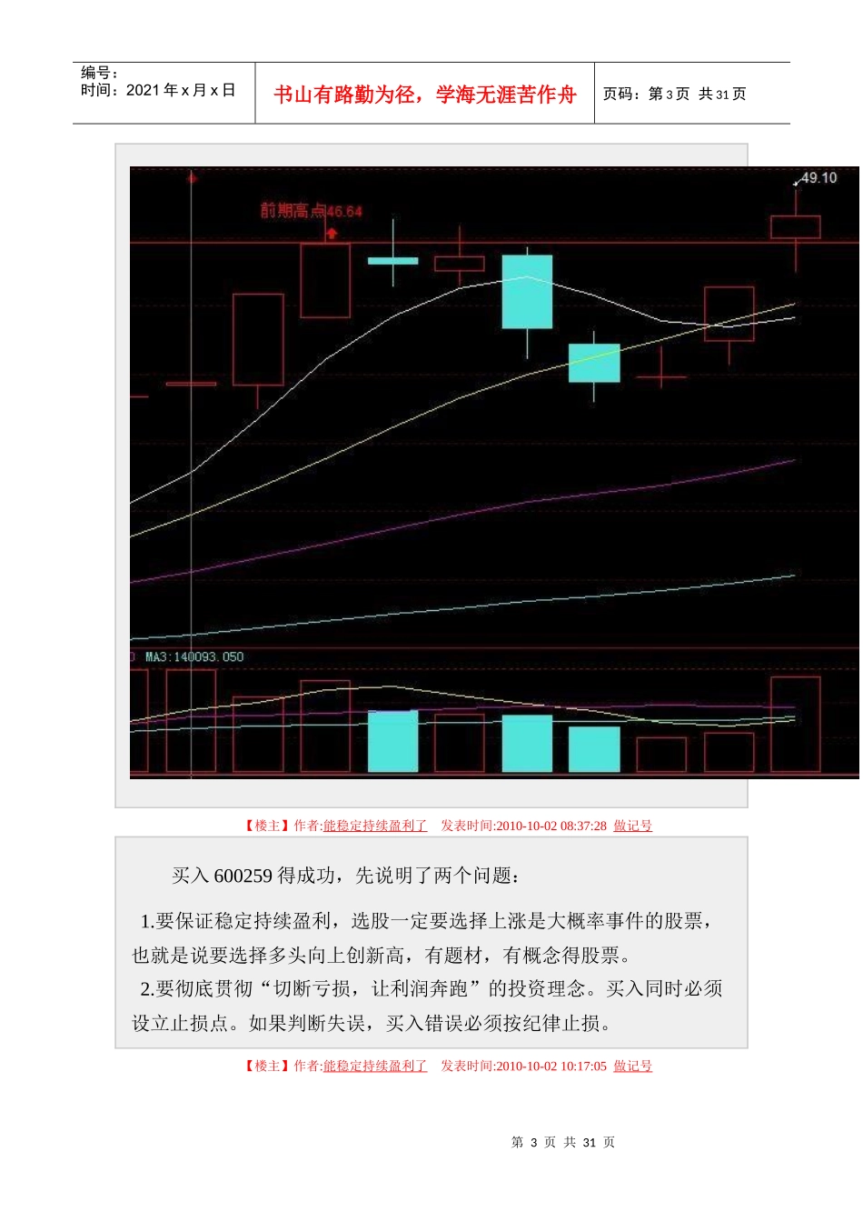 持续盈利的模式,似乎跟我很像_第3页