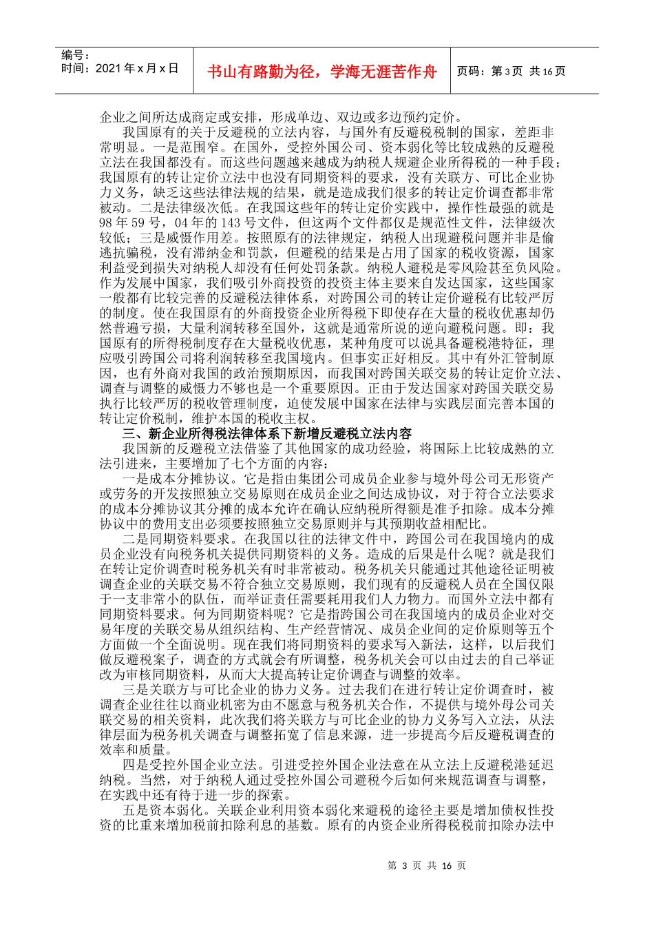 《国际税收管理——关联交易》课程讲义_第3页