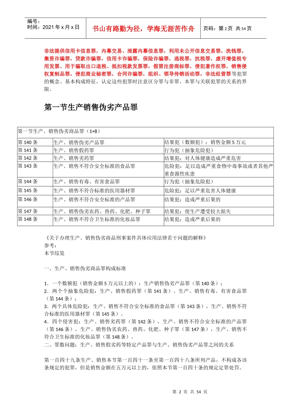 市场经济秩序罪及财务知识分析_第2页