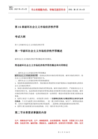 市场经济秩序罪及财务知识分析