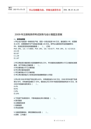 财务与会计考试真题及答案