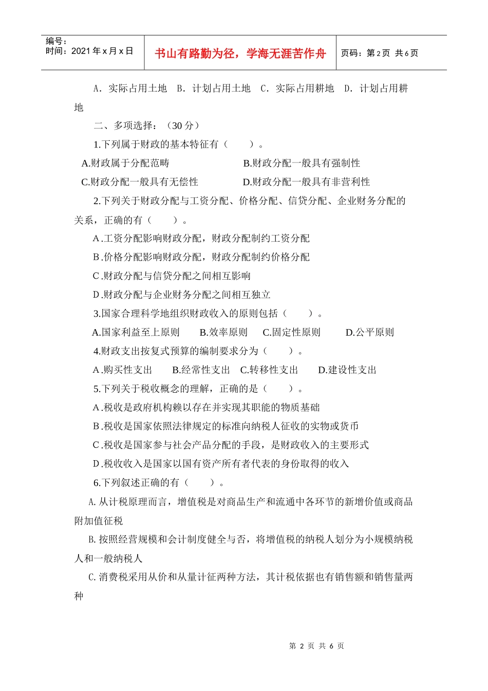 会计基础与税收DOC_第2页