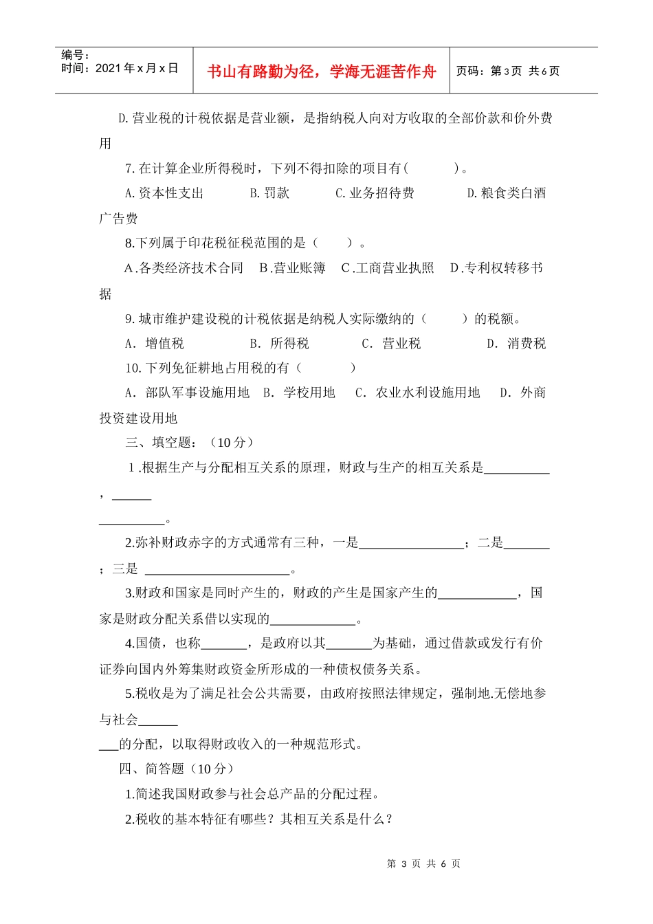 会计基础与税收DOC_第3页