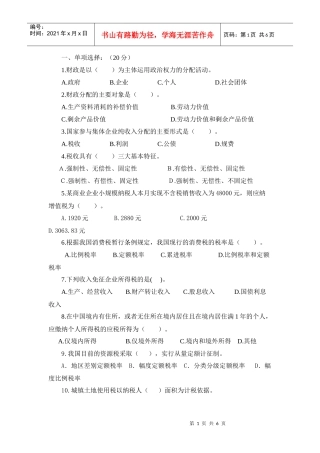 会计基础与税收DOC