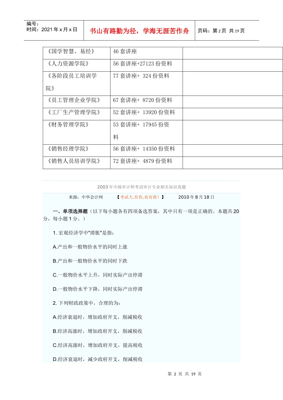 中级审计师审计专业相关知识真题_第2页