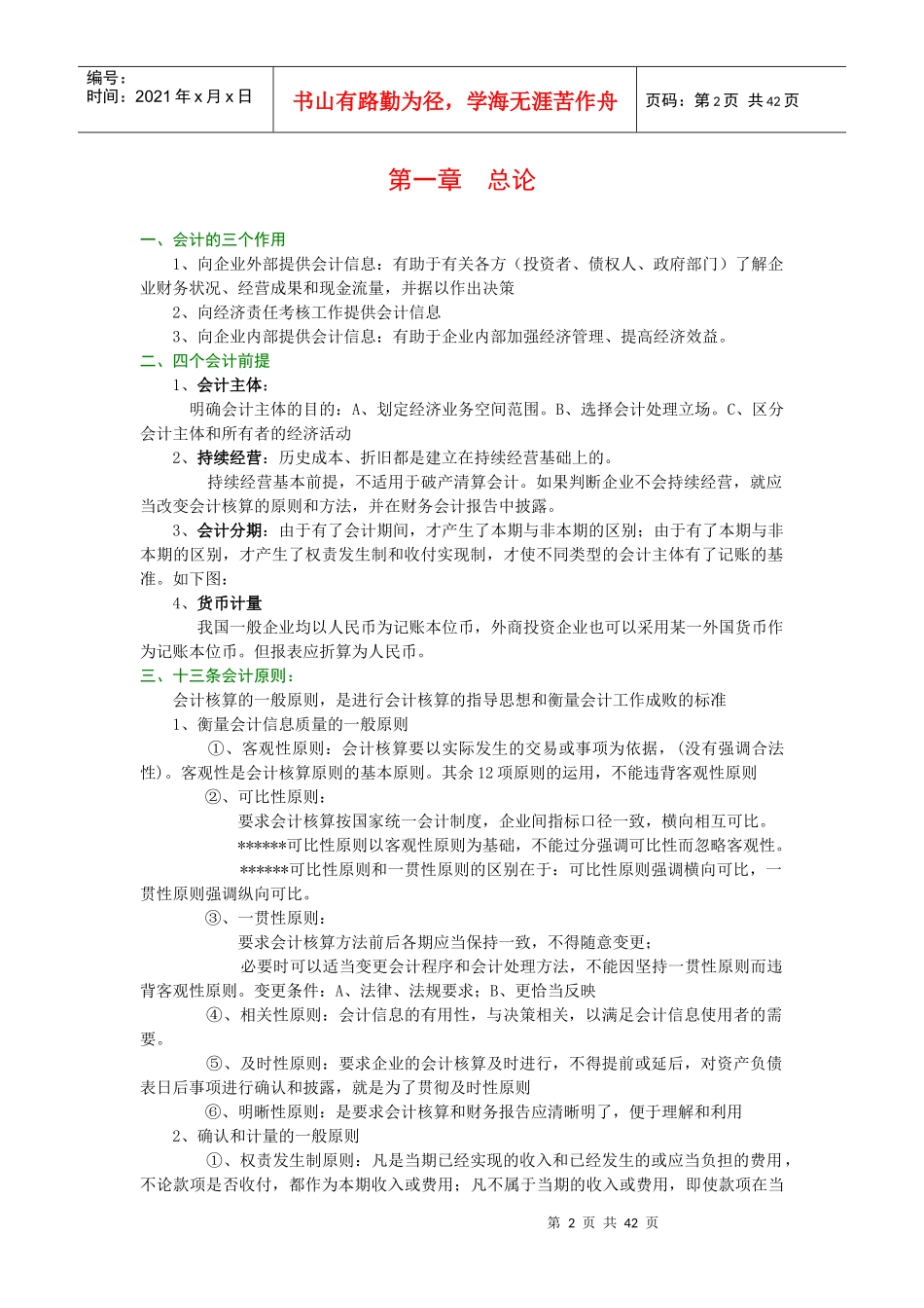 会计的作用及存货管理_第2页