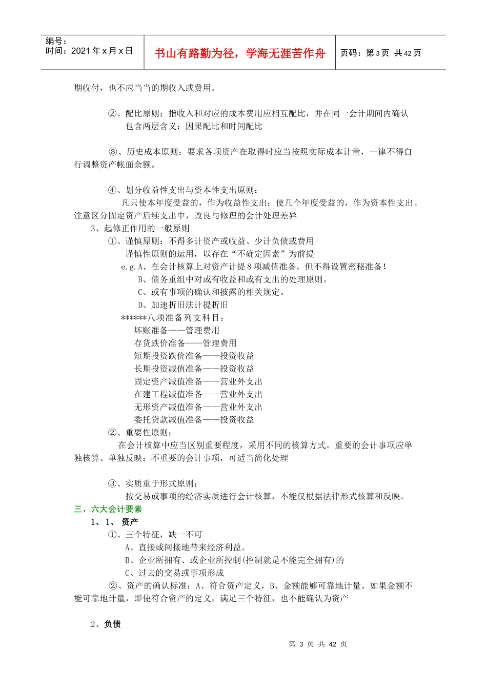 会计的作用及存货管理_第3页